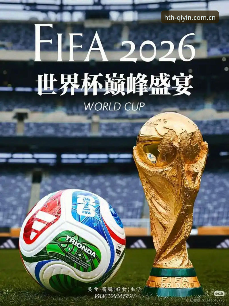 华体会官网中国官网安装失败 2026世界杯规则变动解读教程:从红牌到角球,五分钟掌握裁判新规
